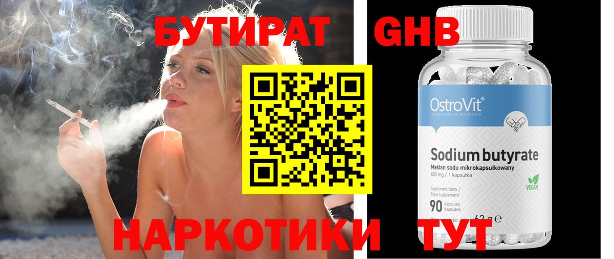 Троицк  Бутират GHB  Вход с VPN 