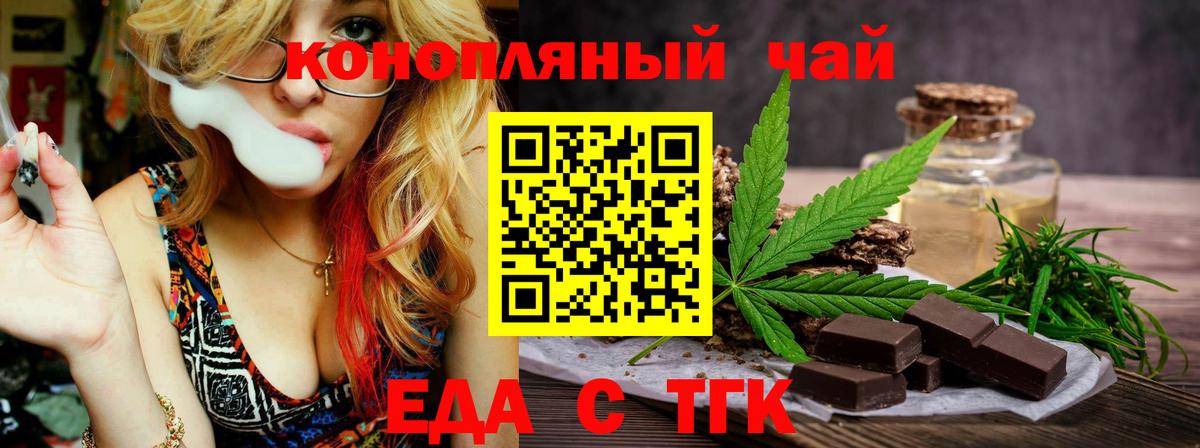 Троицк  Cannafood марихуана  Вход с VPN 