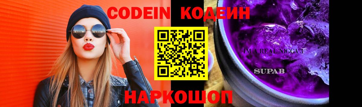 Троицк  Кодеин напиток Lean (лин)  Вход с VPN  Кодеин Purple Drank 