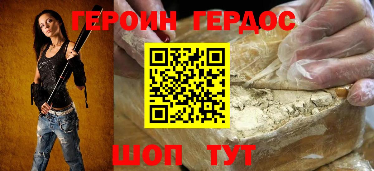 Героин Heroin  Вход с VPN  Троицк 