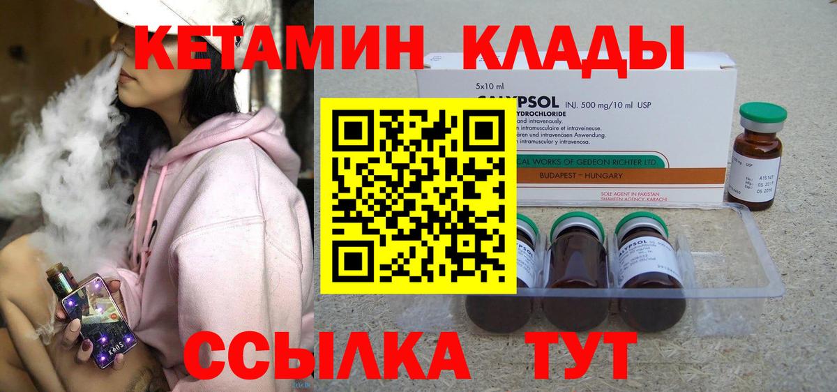 КЕТАМИН VHQ Троицк