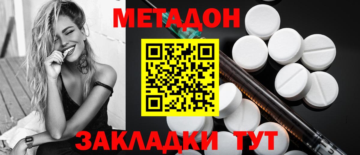 Метадон кристалл Троицк