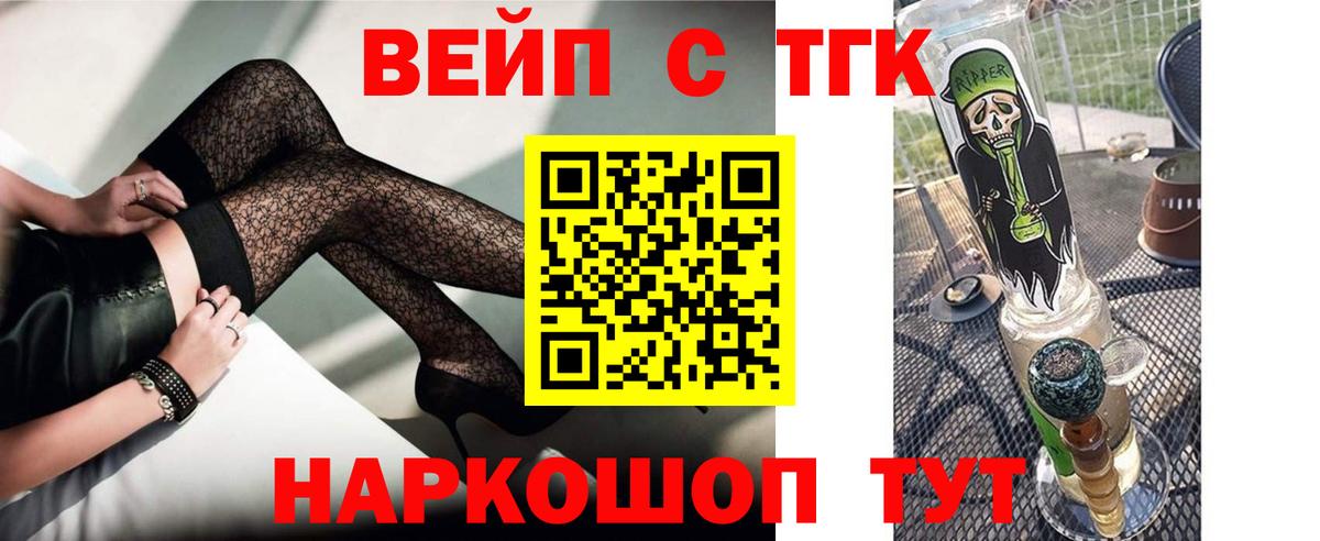 ТГК жижа Троицк
